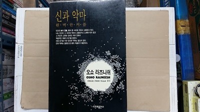 신과 악마,-완벽한 커플-