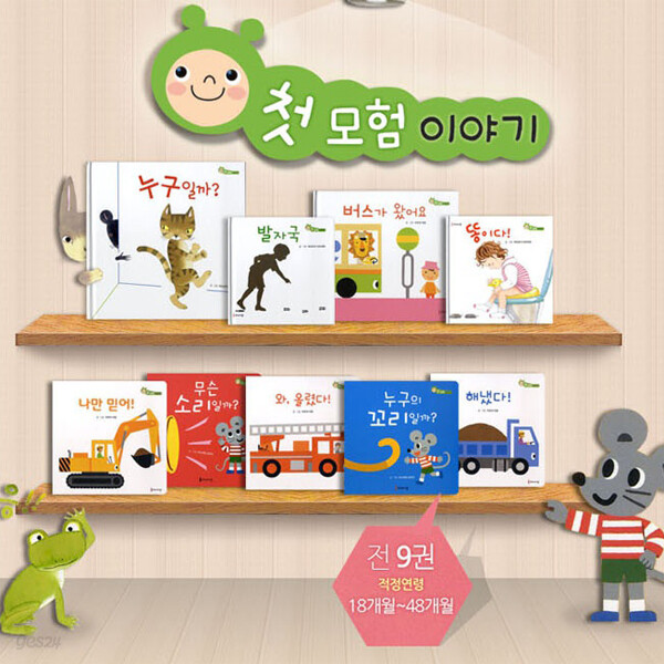 첫모험이야기 / 뉴꿈틀꿈틀자연관찰 / 뉴리틀창작북스 / 씽씽스토리북스 / 나폴레옹이야기세계사 / 중고책A급