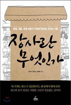 장사란 무엇인가