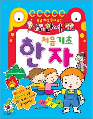 썼다 지웠다 처음 기초 한자