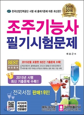 조주기능사 필기시험문제