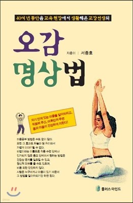 오감명상법 