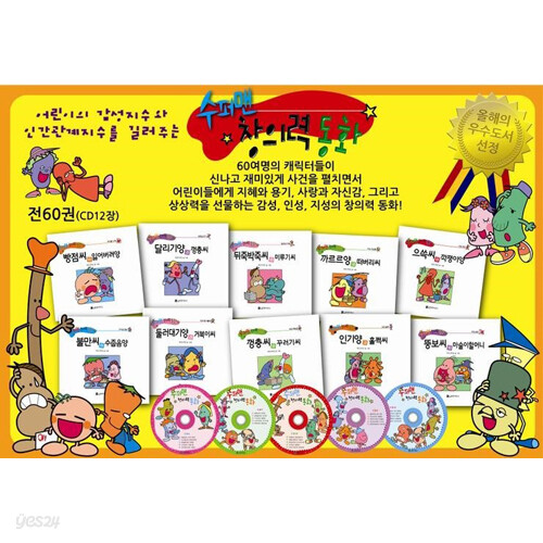 수퍼맨창의력동화 / 창의력 / 3-6세 / 큰한국문학413 / 명문대선정세계문학