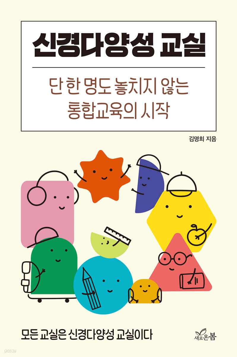 신경다양성 교실