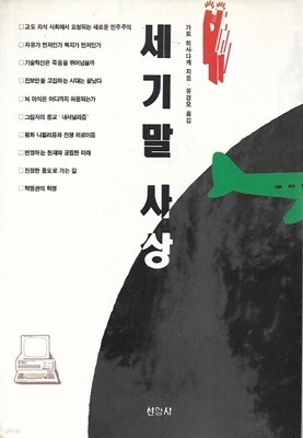 세기말 사상