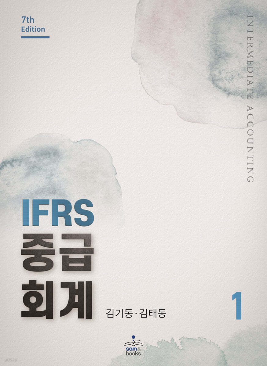 IFRS 중급회계 1