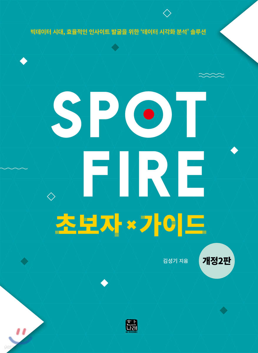 Spotfire 초보자 가이드