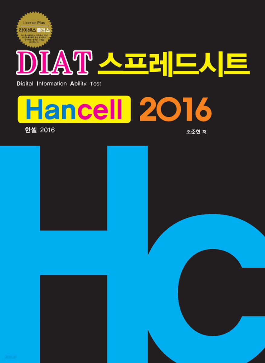 DIAT 스프레드시트 한셀 2016