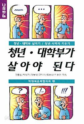 청년 대학부가 살아야 된다