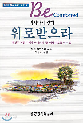 위로받으라