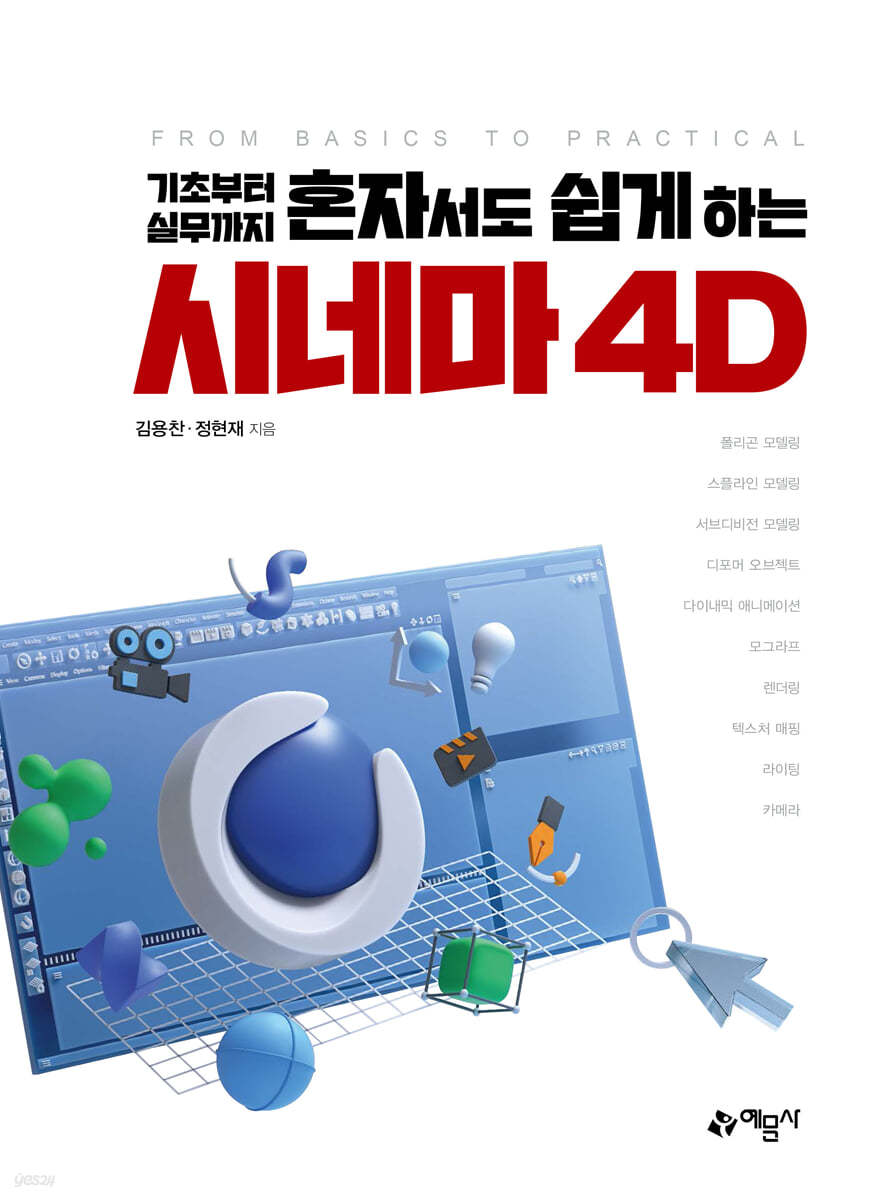 시네마 4D