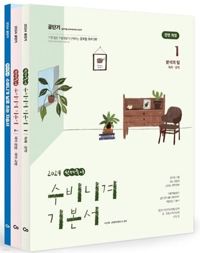 2024 선재국어 수비니겨 기본서 1,2권 + 날로 쓰는 자습서 세트 (전3권)