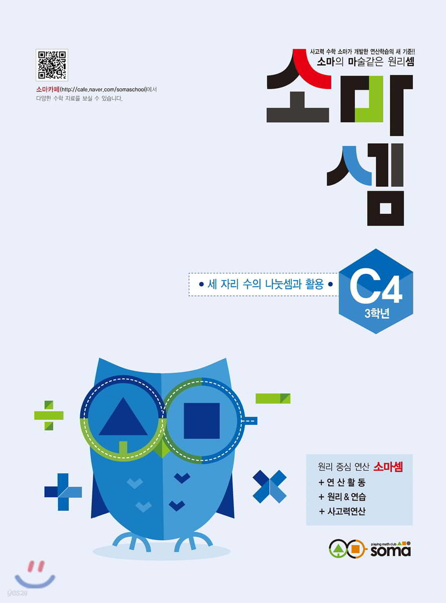 소마셈 C4 3학년