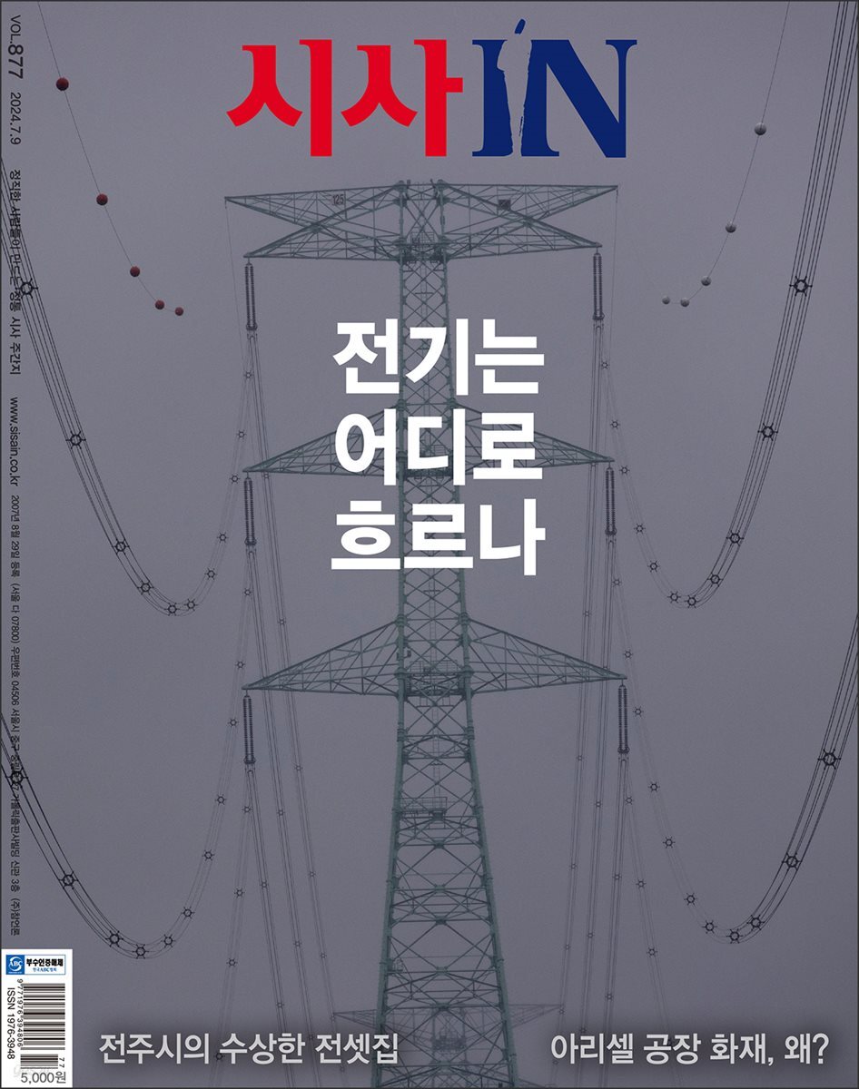 시사IN 제877호