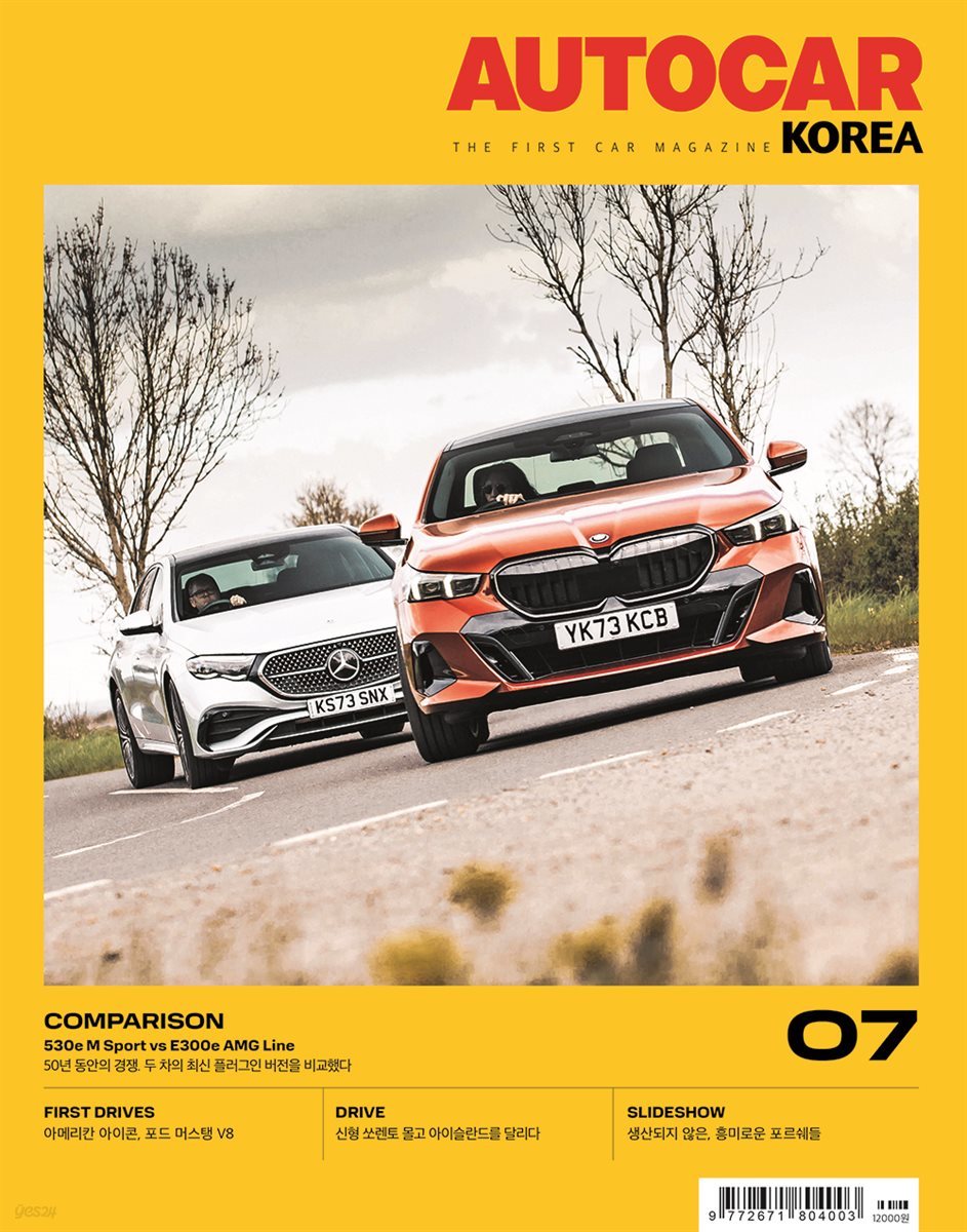 오토카 코리아 AUTOCAR KOREA 2024년 7월