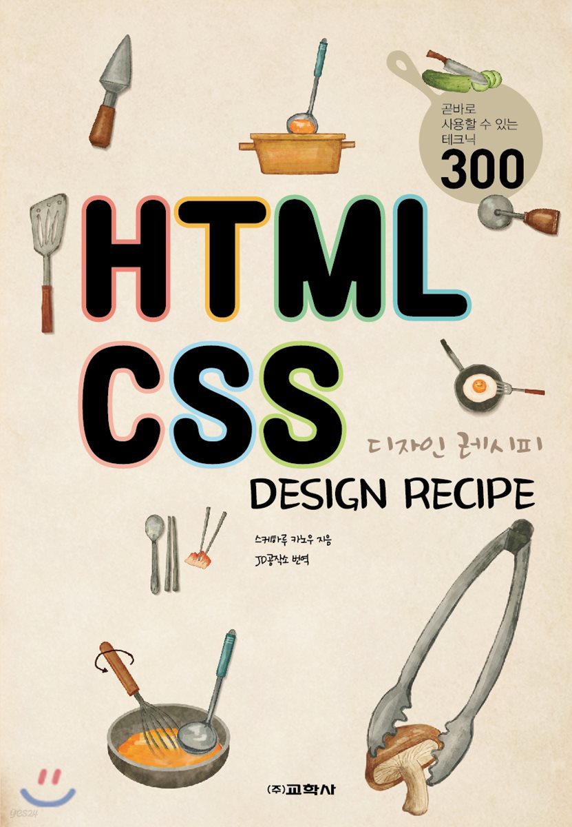 HTML CSS 디자인 레시피