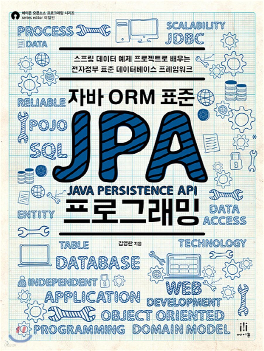 자바 ORM 표준 JPA 프로그래밍