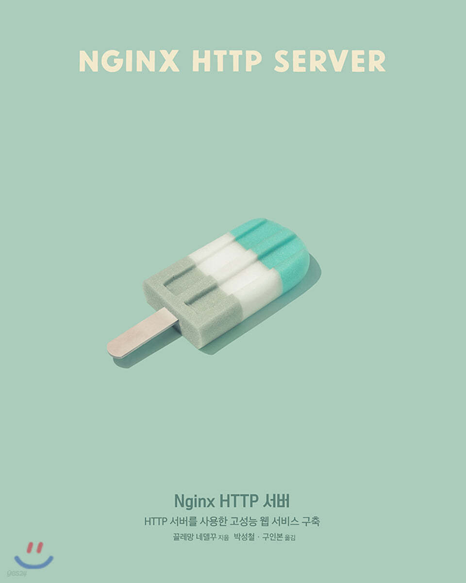 Nginx HTTP 서버