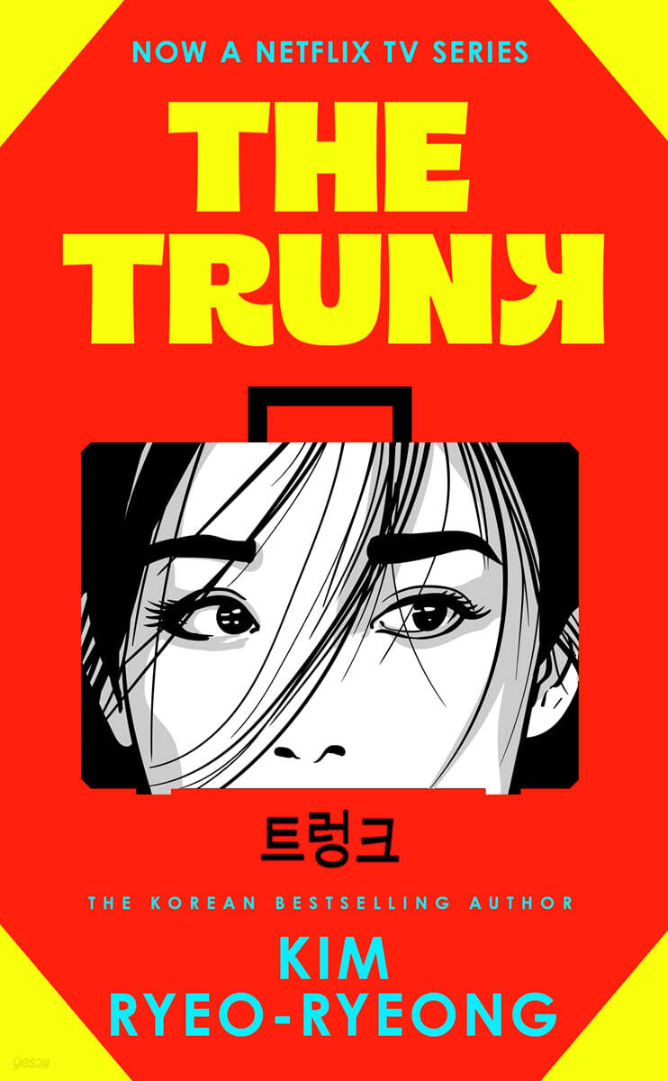 The Trunk 김려령 작가 『트렁크』 영문판