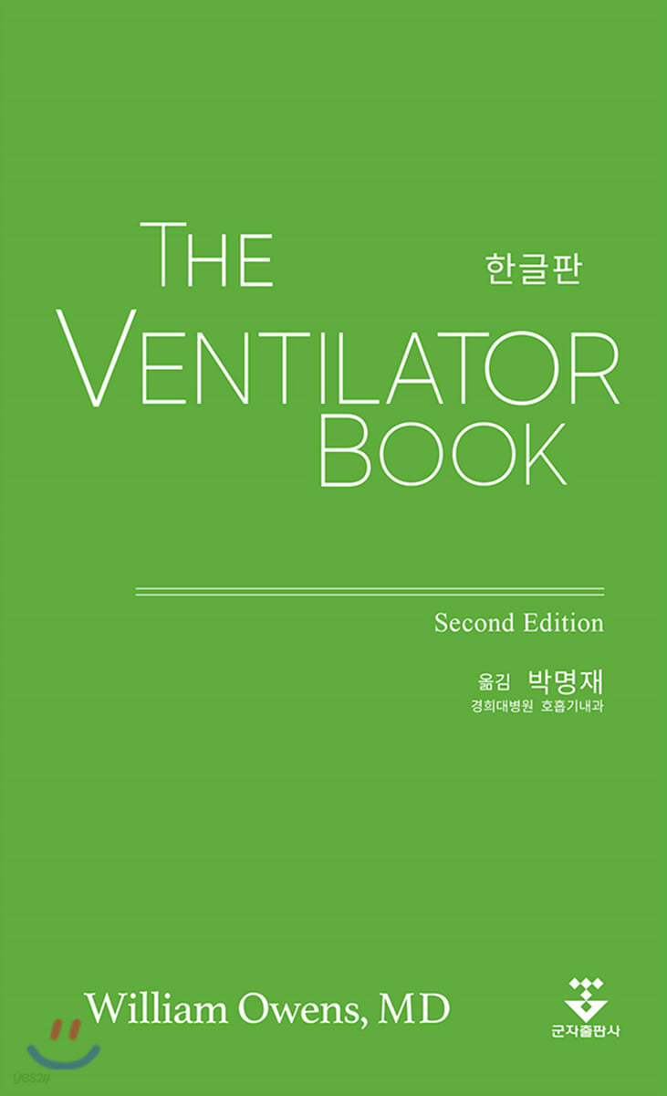 The Ventilator Book (한글판)