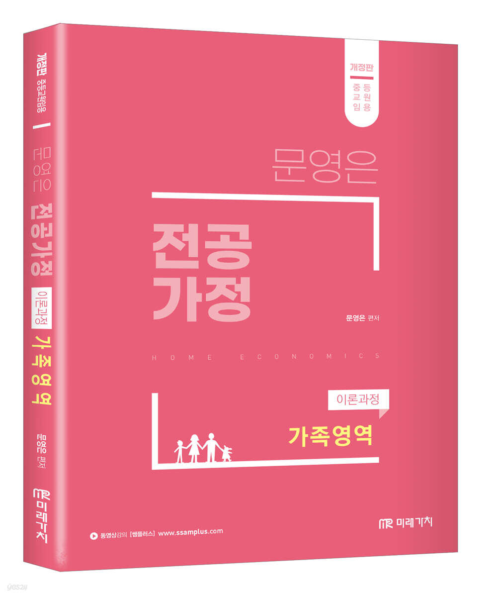 [중고샵] 문영은 전공가정 이론과정 가족영역 - 예스24 [중고샵]문영은 전공가정 이론과정 가족영역 - 예스24