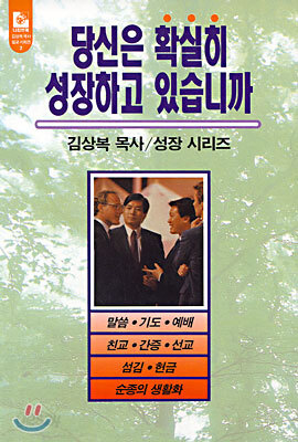당신은 확실히 성장하고 있습니까?
