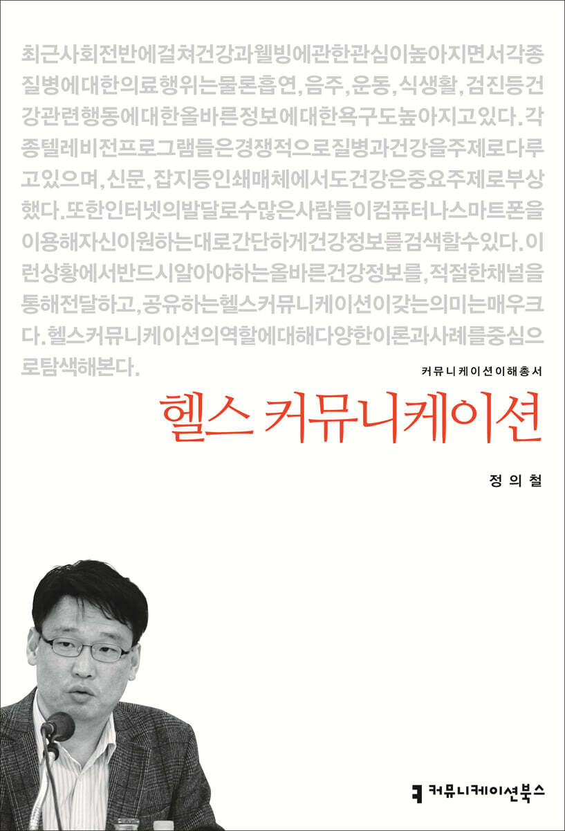 [중고샵] 헬스 커뮤니케이션 - 예스24 [중고샵]헬스 커뮤니케이션 - 예스24