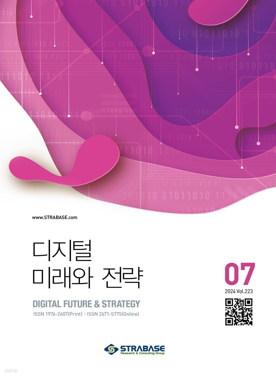 디지털 미래와 전략(2024년 7월호 Vol 223)