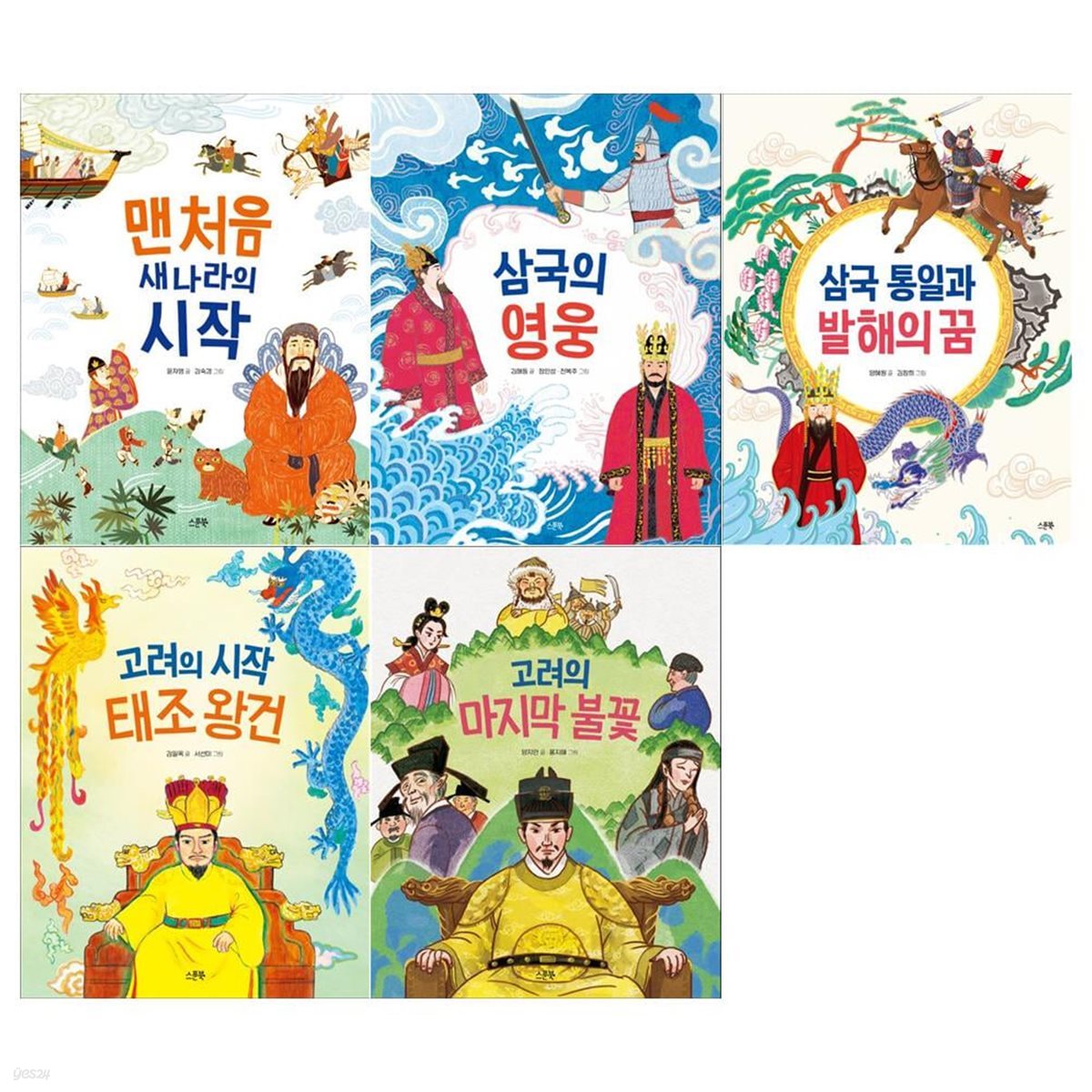 초등 중학년 인물로 시작하는 한국사 첫걸음 1~5권