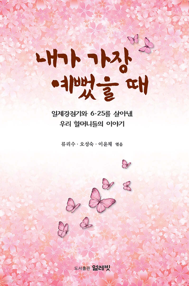 내가 가장 예뻤을 때