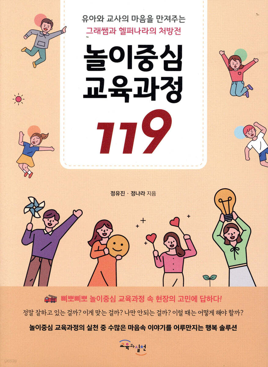 놀이중심 교육과정 119