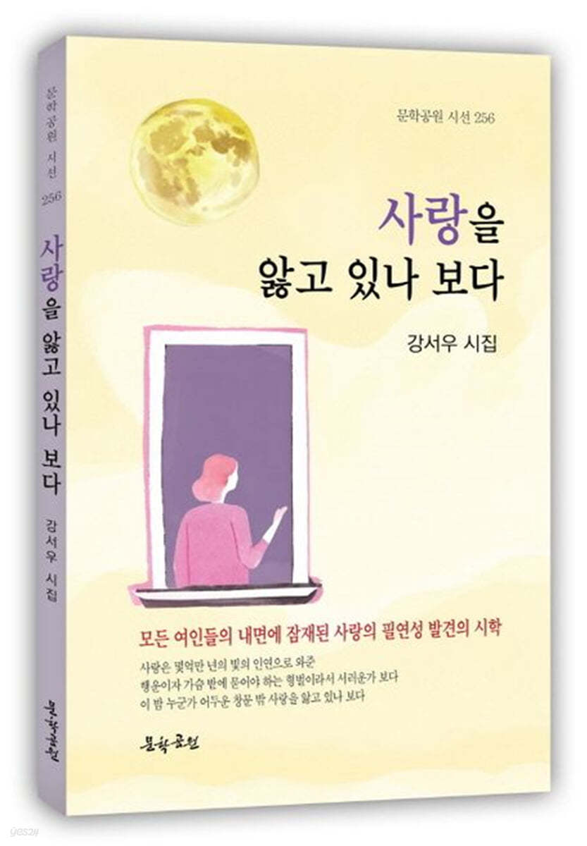 사랑을 앓고 있나 보다