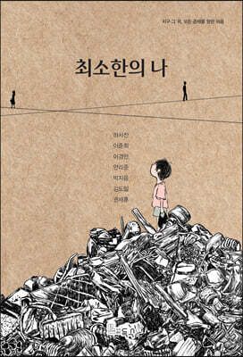 최소한의 나