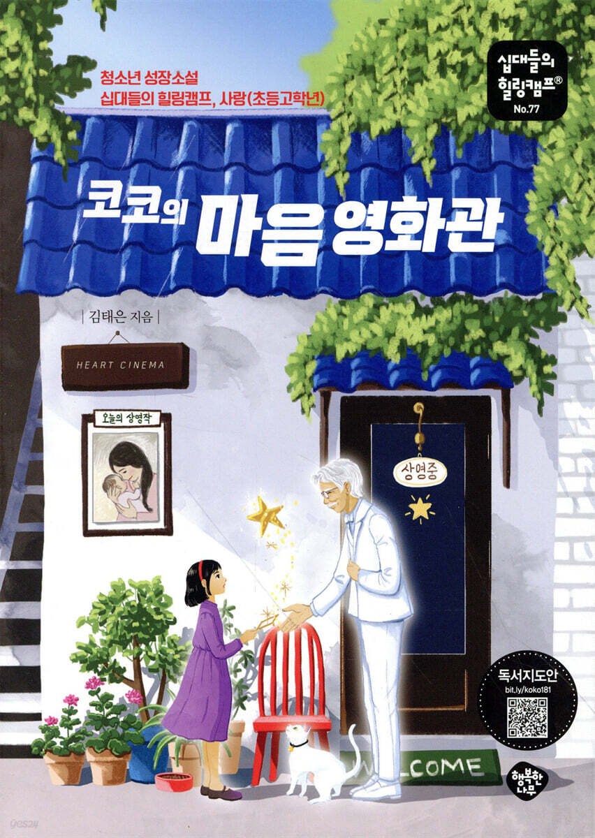 코코의 마음 영화관