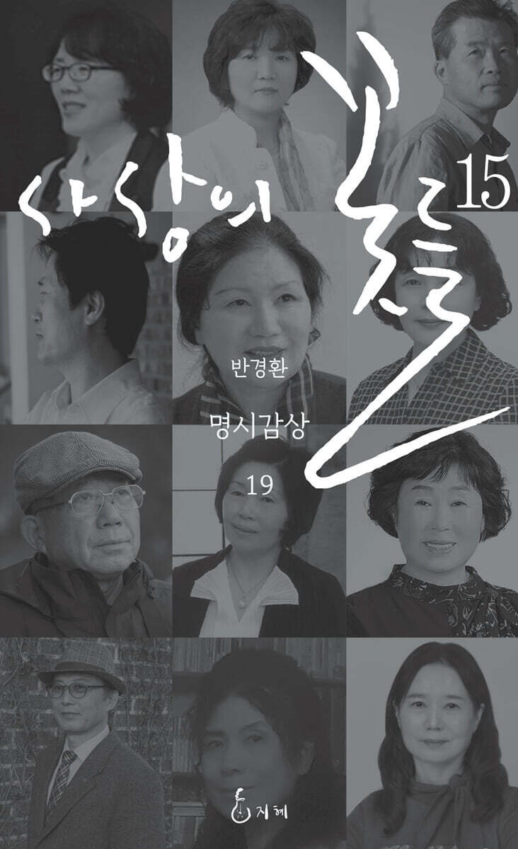 사상의 꽃들 15