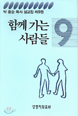함께 가는 사람들