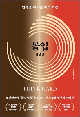 [대여] 몰입 (확장판)