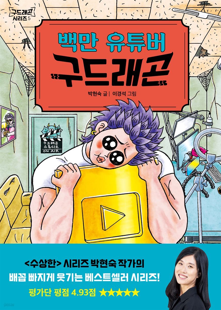백만 유튜버 구드래곤