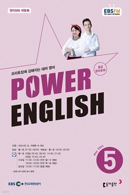 [ȣ50%Ư]EBS  Power English 5ȣ(2024)