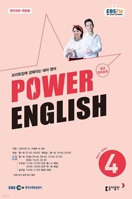 [ȣ50%Ư]EBS  Power English 4ȣ(2024)