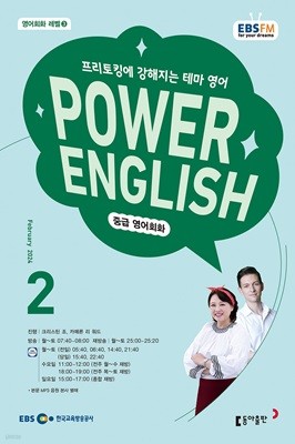 [ȣ50%Ư]EBS  Power English 2ȣ(2024)