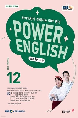 [ȣ50%Ư]EBS  Power English 12ȣ(2023)    