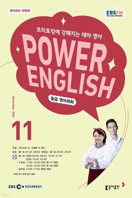 [ȣ50%Ư]EBS  Power English 11ȣ(2023)    