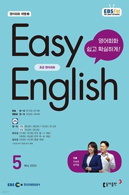 [ȣ50%Ư]EBS  Easy English 5ȣ(2024)