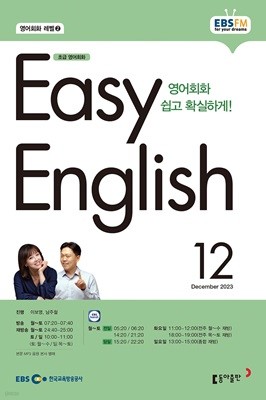 [ȣ50%Ư]EBS  Easy English 12ȣ(2023)