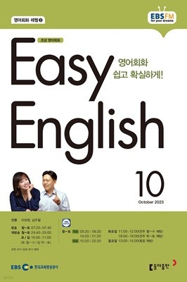 [ȣ50%Ư]EBS  Easy English 10ȣ(2023)