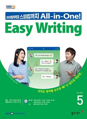 [ȣ50%Ư]EBS Easy Writing 5ȣ(2024)