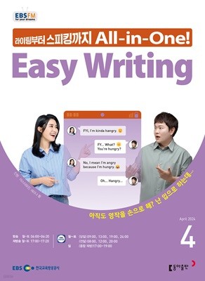 [ȣ50%Ư]EBS Easy Writing 4ȣ(2024)