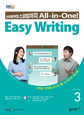 [과월호50%특가]EBS Easy Writing 3월호(2024년)