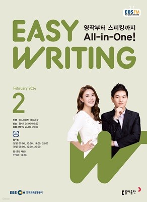 [ȣ50%Ư]EBS Easy Writing 2ȣ(2024)